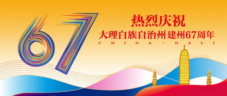 大理商務(wù)會(huì)議：大理等你來，一起追風(fēng)逐夢(mèng)！